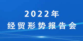 2022꽛(jng)Q(mo)΄(sh)(bo)(hu)